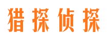 平泉市调查公司